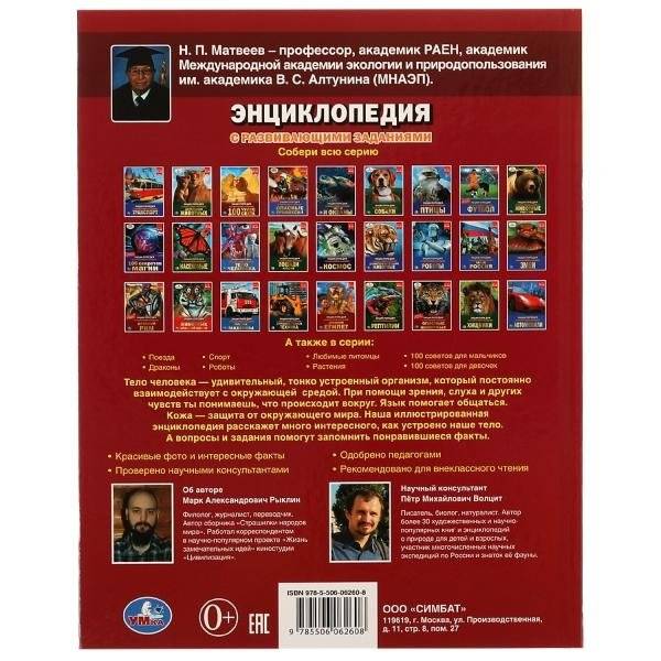 Тело человека. Как мы устроены. Энциклопедия фото книги 5