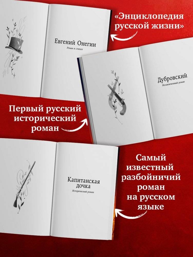 Евгений Онегин. Сборник о любви фото книги 3