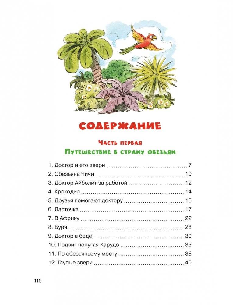Доктор Айболит фото книги 8
