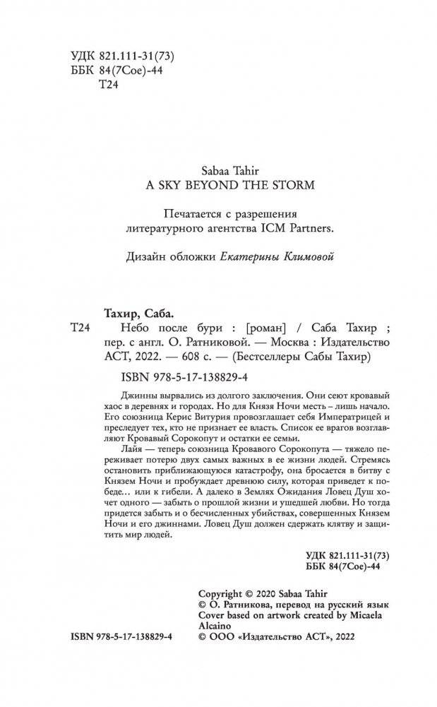 Небо после бури фото книги 5