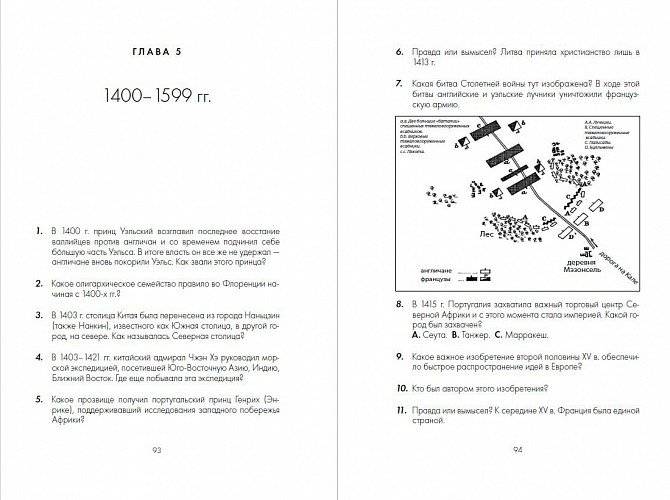 Всемирная история в вопросах и ответах фото книги 4