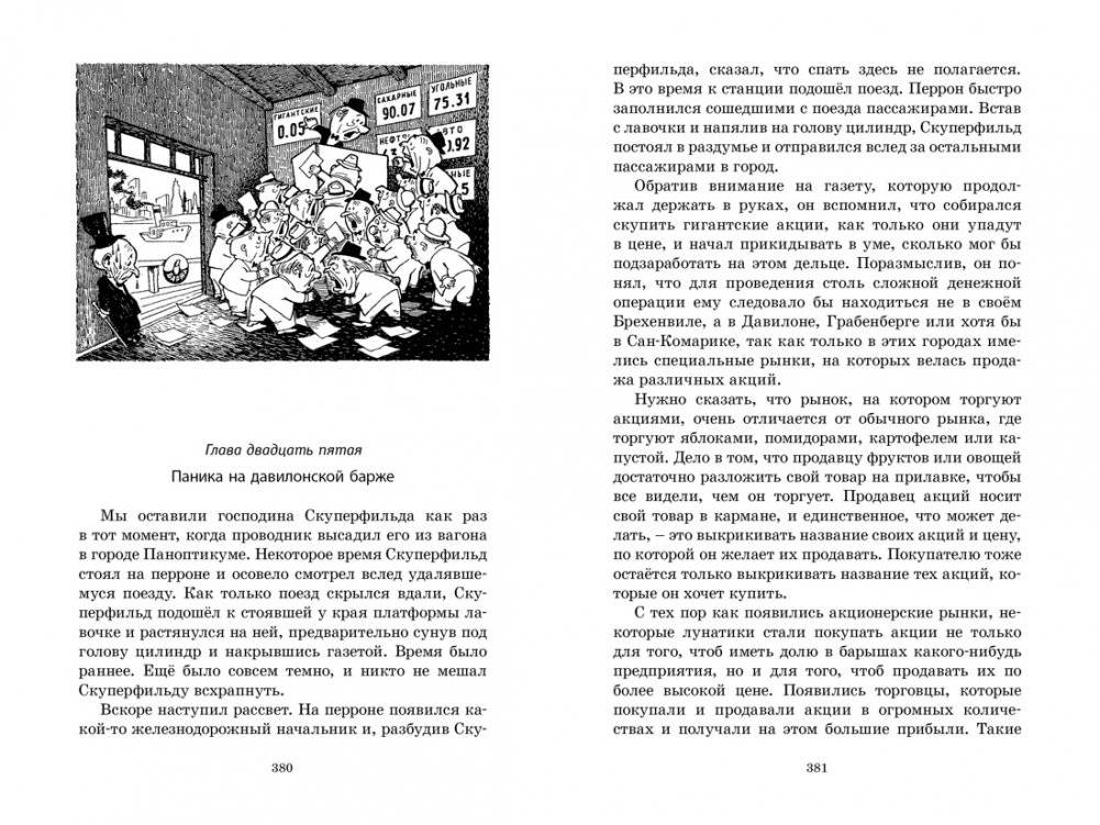 Незнайка на Луне фото книги 2