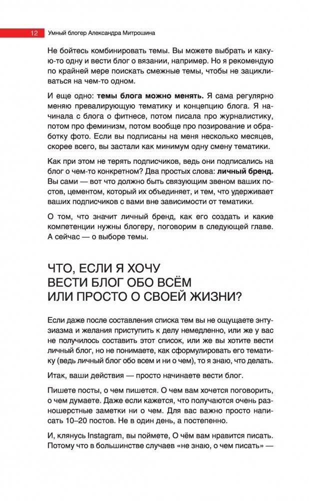 Продвижение личных блогов в Инстаграм. Пошаговое руководство фото книги 5