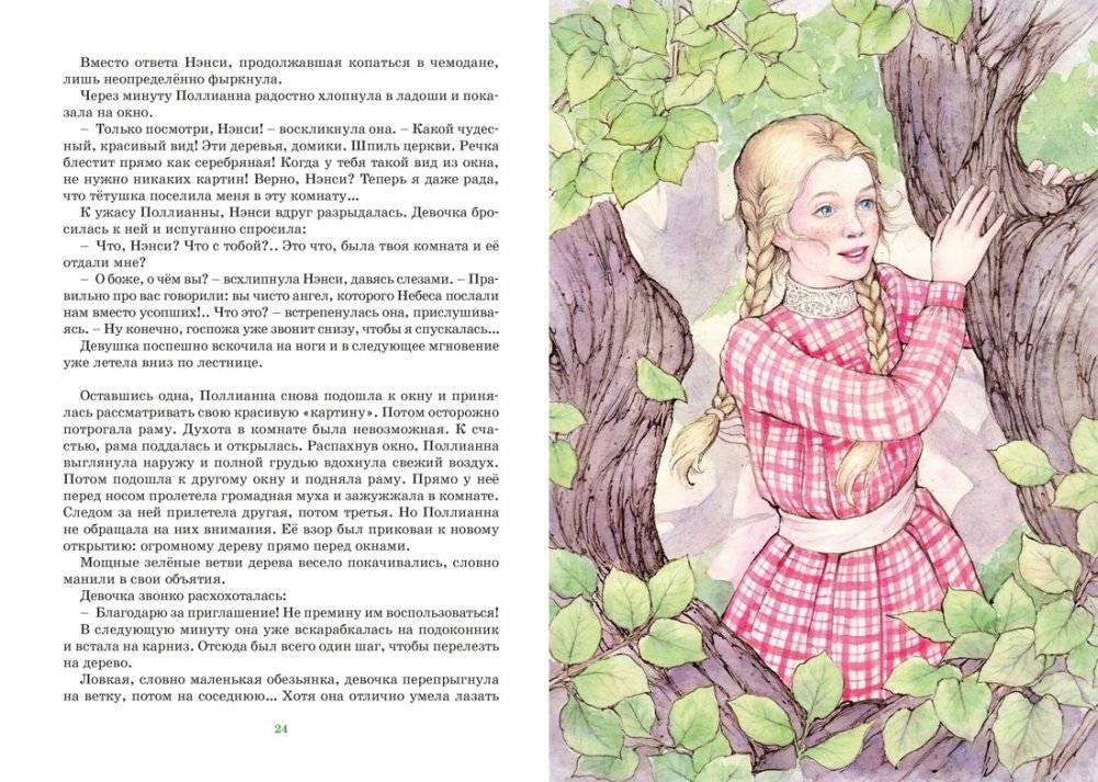 Поллианна фото книги 4