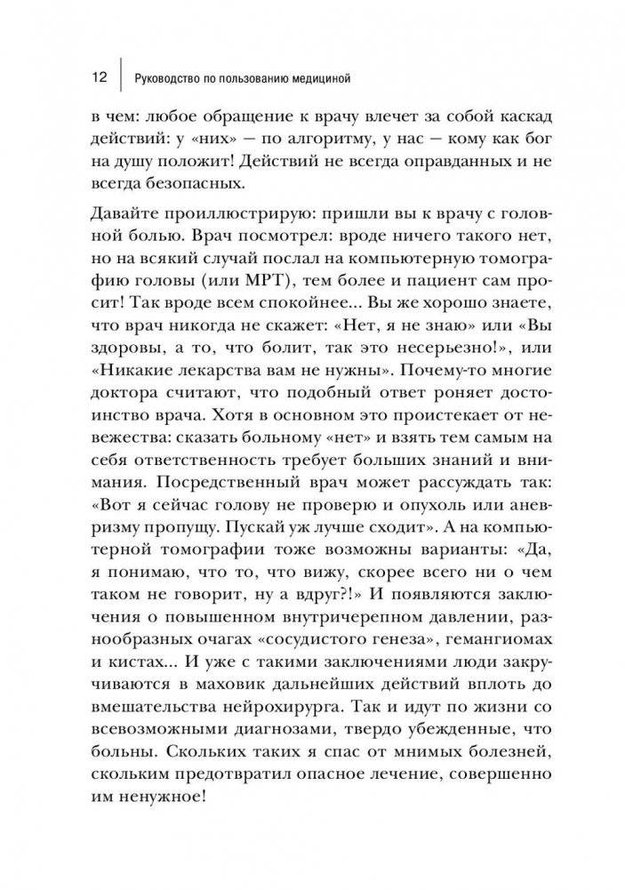 Руководство по пользованию медициной фото книги 10