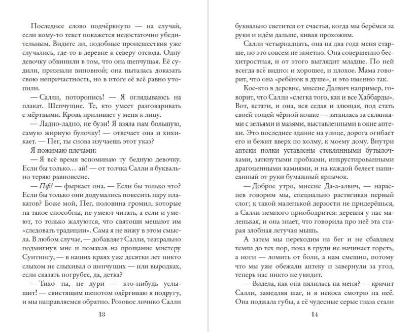 Шепчущая фото книги 5