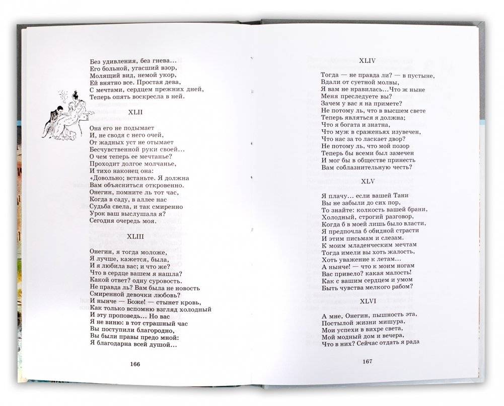 Евгений Онегин: Роман в стихах фото книги 3