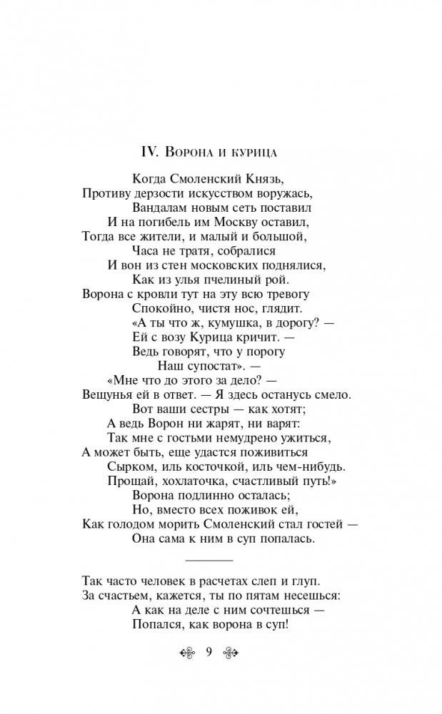 Басни фото книги 10