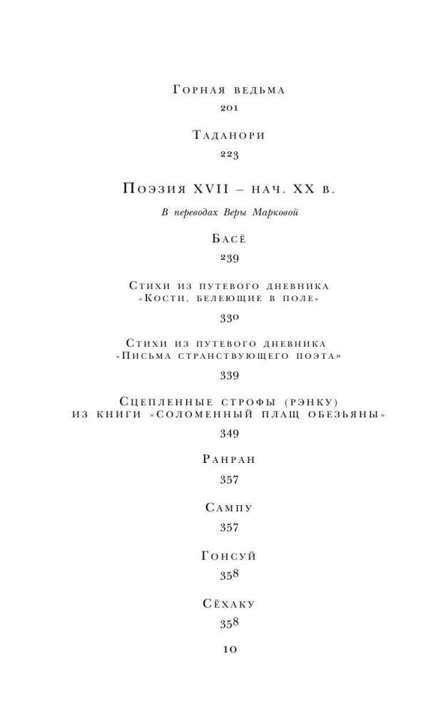 Японская классическая поэзия фото книги 8