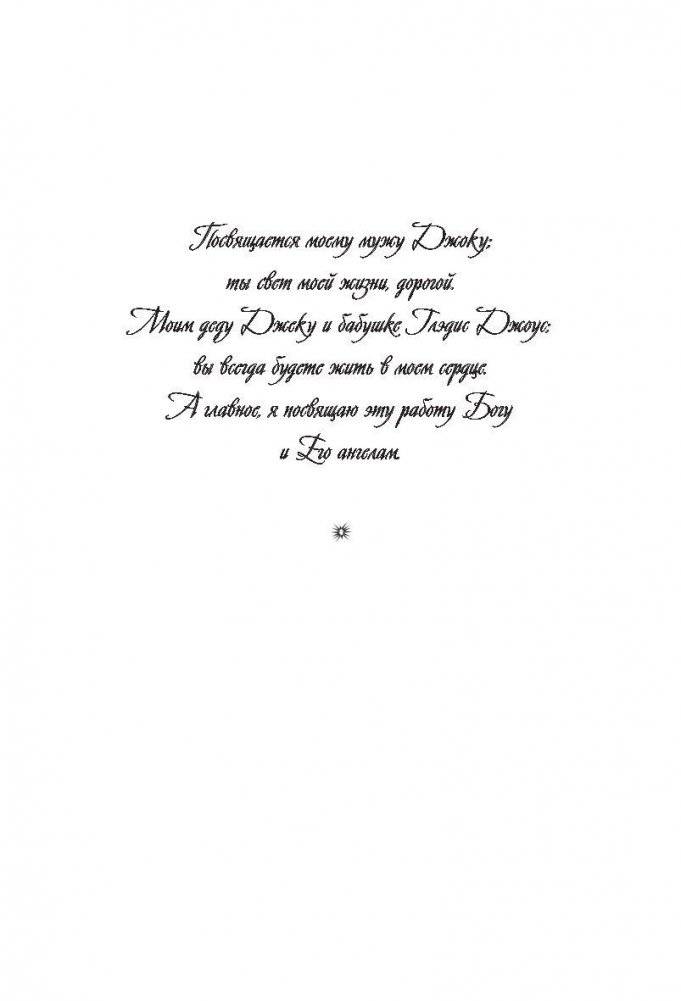 Как использовать силу ангелов фото книги 3