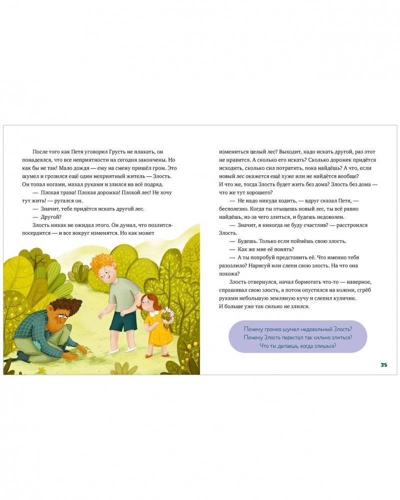 Энциклопедия в сказках (мягкая обложка). Однажды в стране чувств фото книги 6