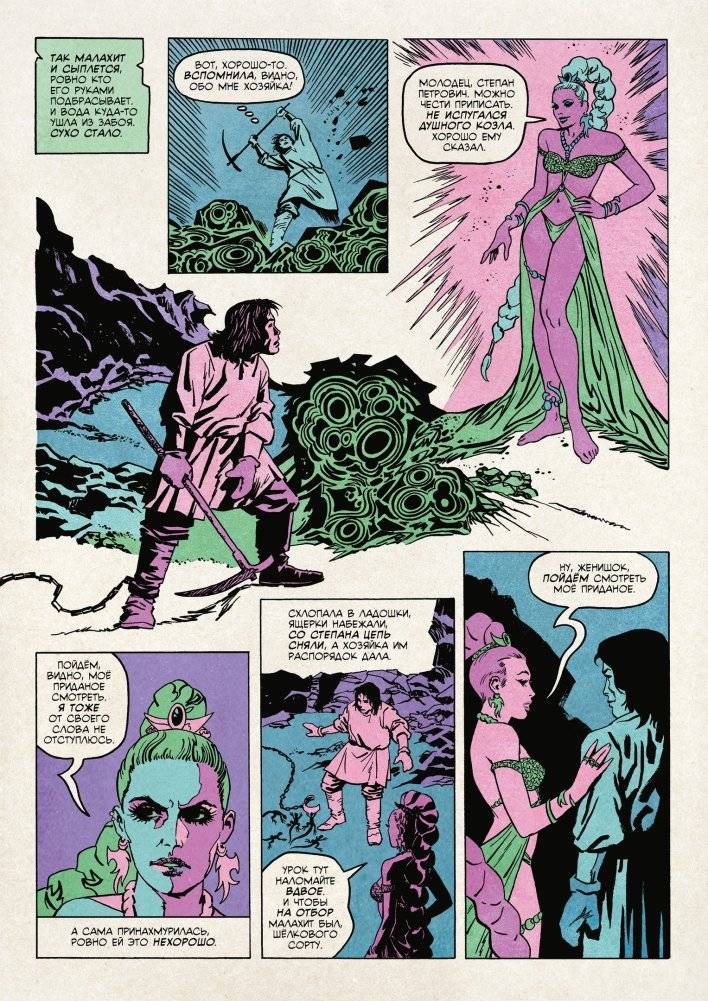 Классика в комиксах. Бажов. Медной горы царица фото книги 3