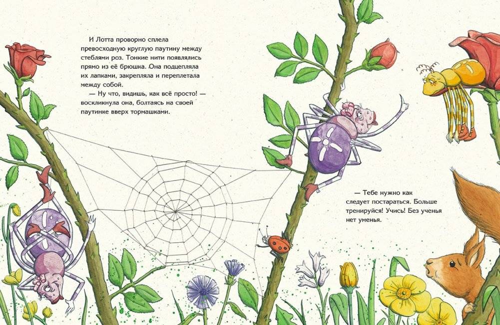 Что придумал паучок фото книги 2