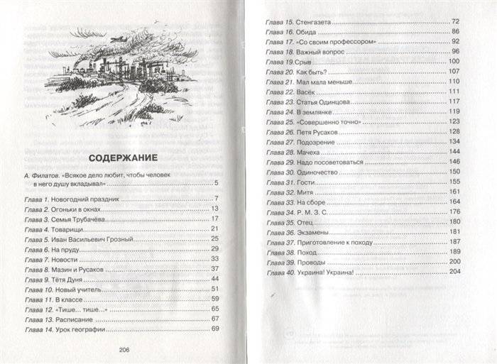 Васёк Трубачёв и его товарищи фото книги 8