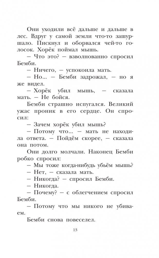 Бемби фото книги 14