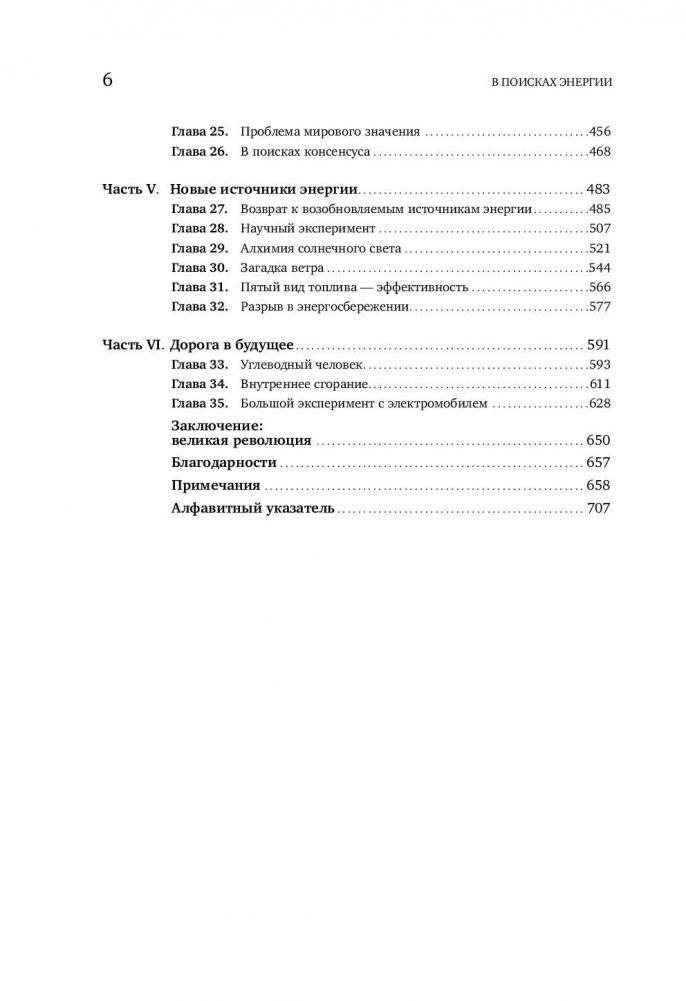 В поисках энергии. Ресурсные войны, новые технологии и будущее энергетики фото книги 11