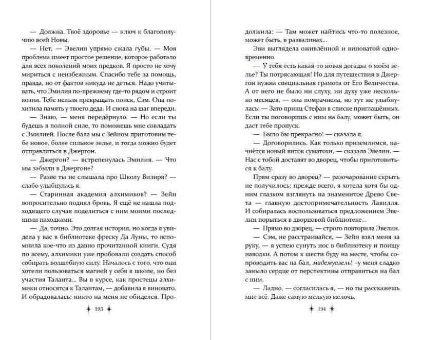 Королевский тур (#2) фото книги 5