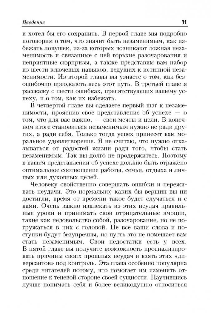 Как стать незаменимым фото книги 11