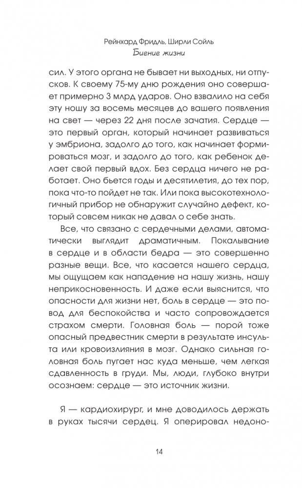 Биение жизни. Почему сердце — наш самый важный орган чувств фото книги 8