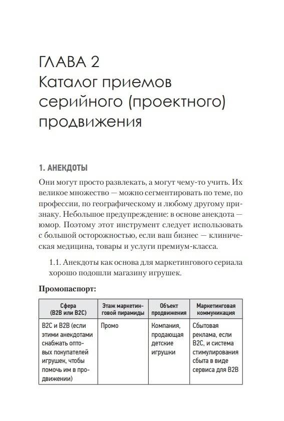 Маркетинг как сериал. Истории, которых ждут фото книги 10