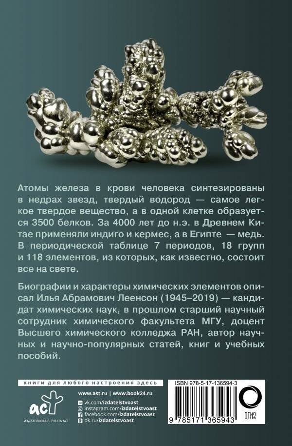 Химические элементы. Популярный иллюстрированный гид фото книги 2