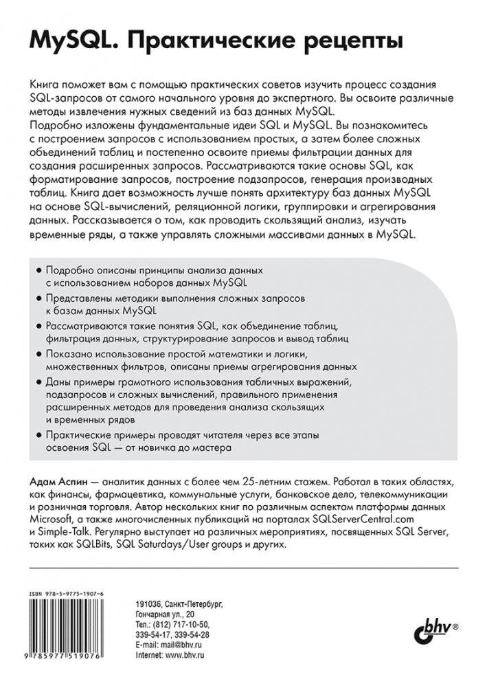 MySQL. Практические рецепты фото книги 14