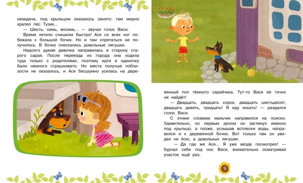 Ася и Вася. У страха глаза велики! фото книги 4