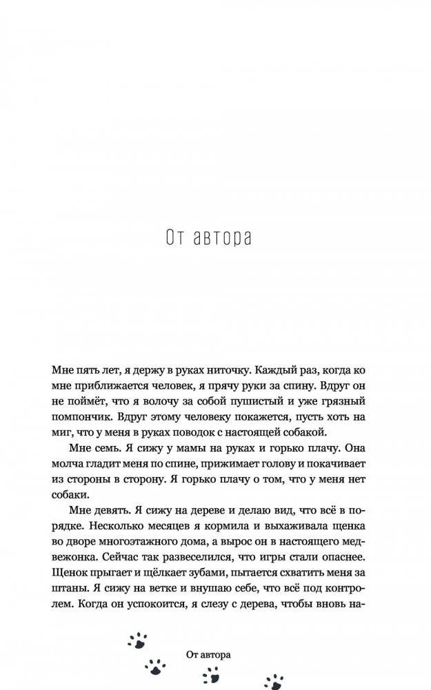 Собакология: псё под контролем фото книги 2