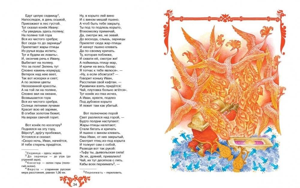 Конек-горбунок фото книги 3