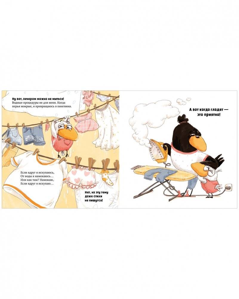 Белая ворона Верона. Мамина помощница фото книги 3