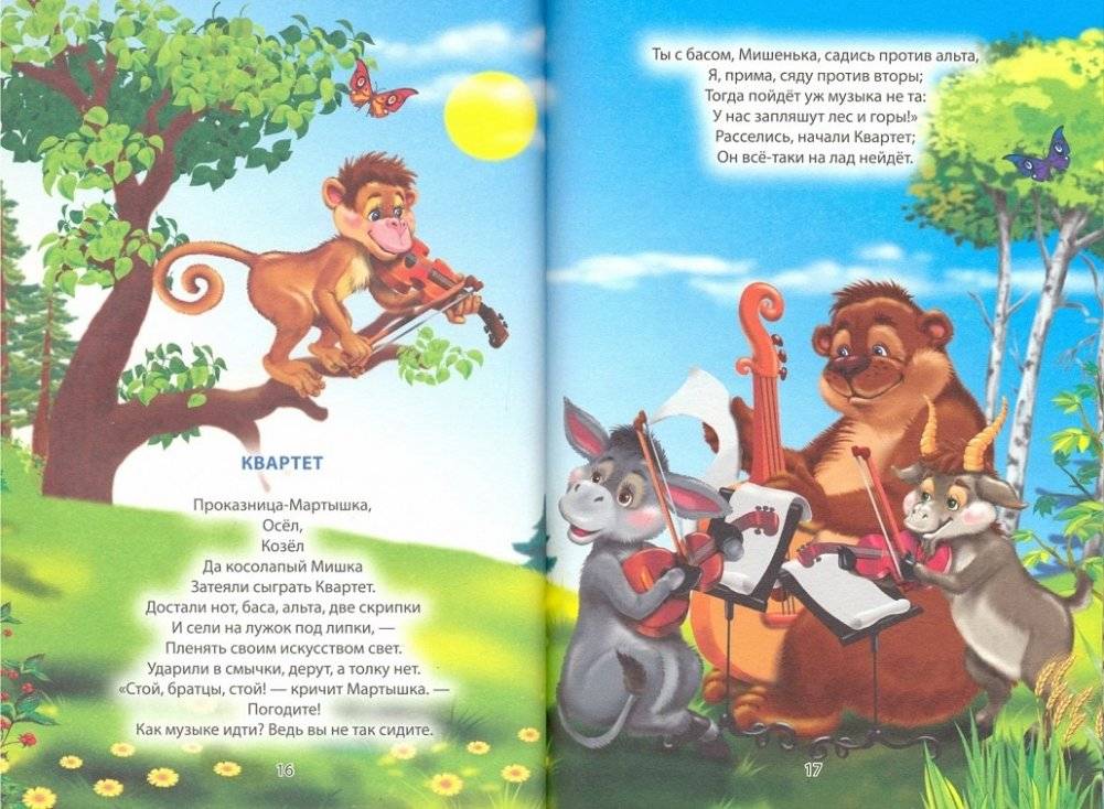 Басни фото книги 2