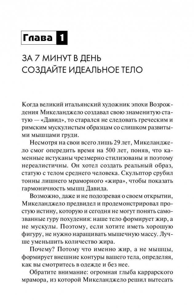 Комплексы для проблемных зон. Новейшее исследования генетиков. 7 минут в день фото книги 9