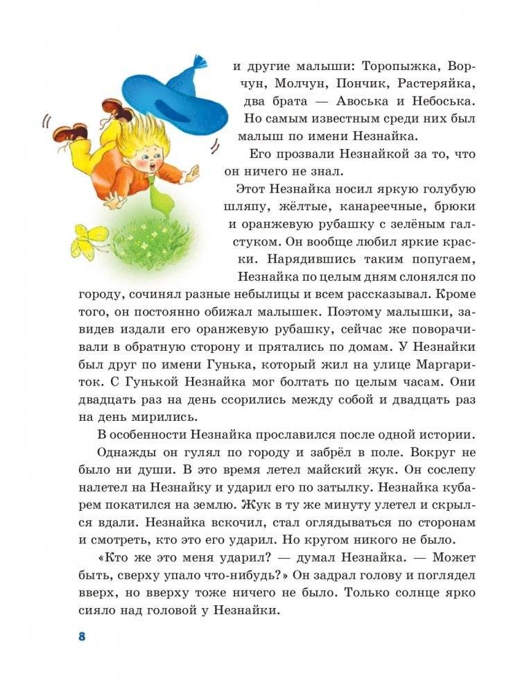 Приключения Незнайки и его друзей (ил. О Чумаковой) фото книги 8