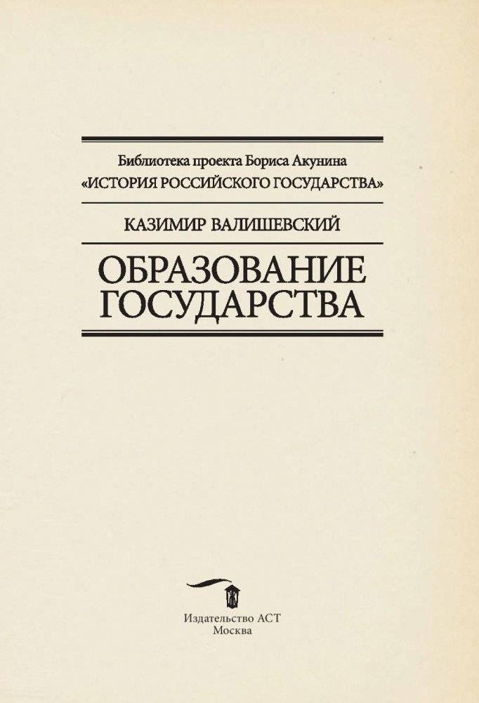 Образование государства фото книги 2