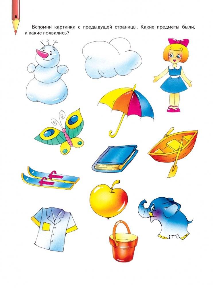 Большая книга. Развитие памяти малыша фото книги 7