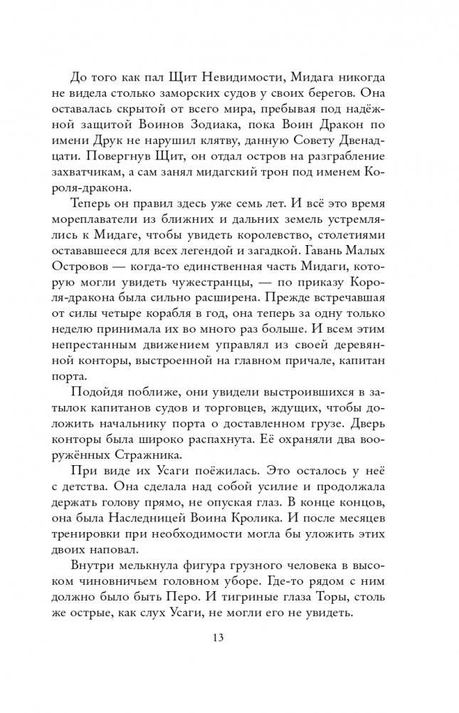 Сокровища Двенадцати (#2) фото книги 14