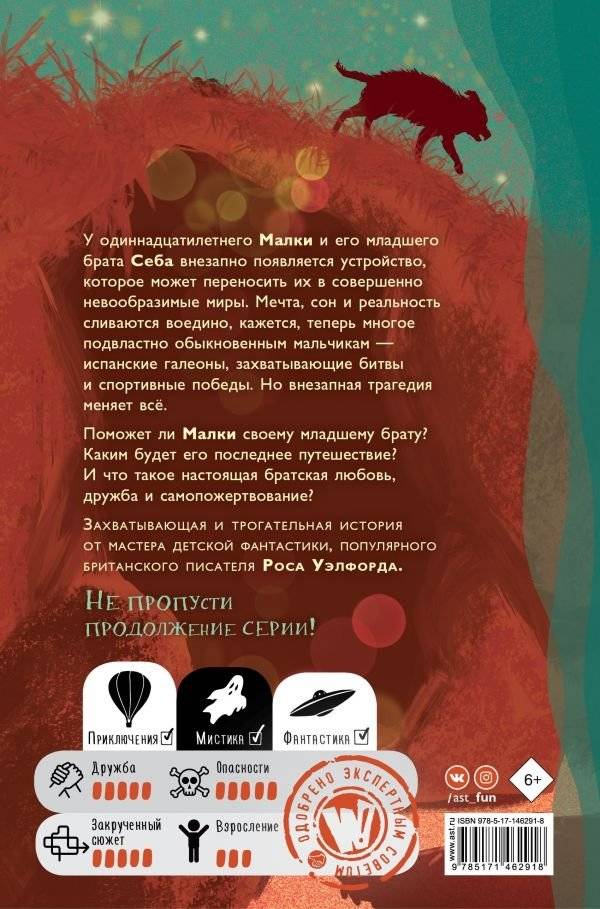 Когда мы потерялись в Стране снов фото книги 2