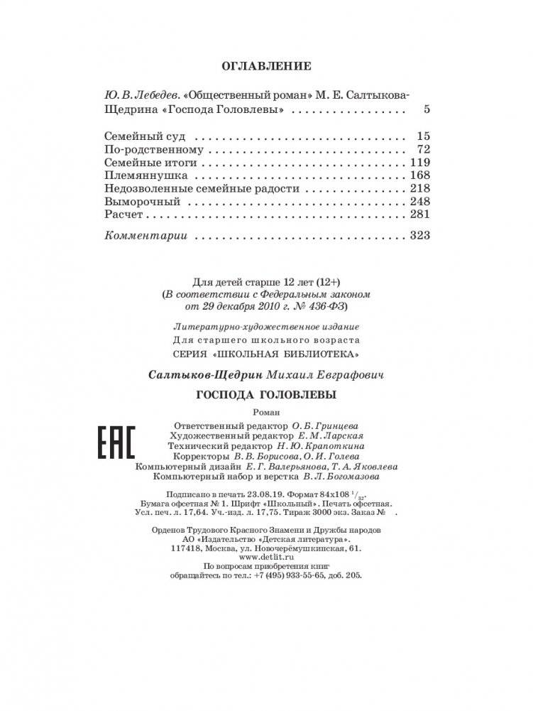 Господа Головлевы фото книги 3
