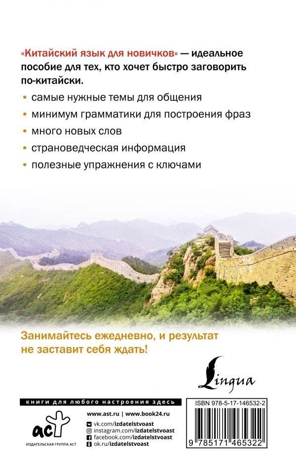 Китайский язык для новичков фото книги 2