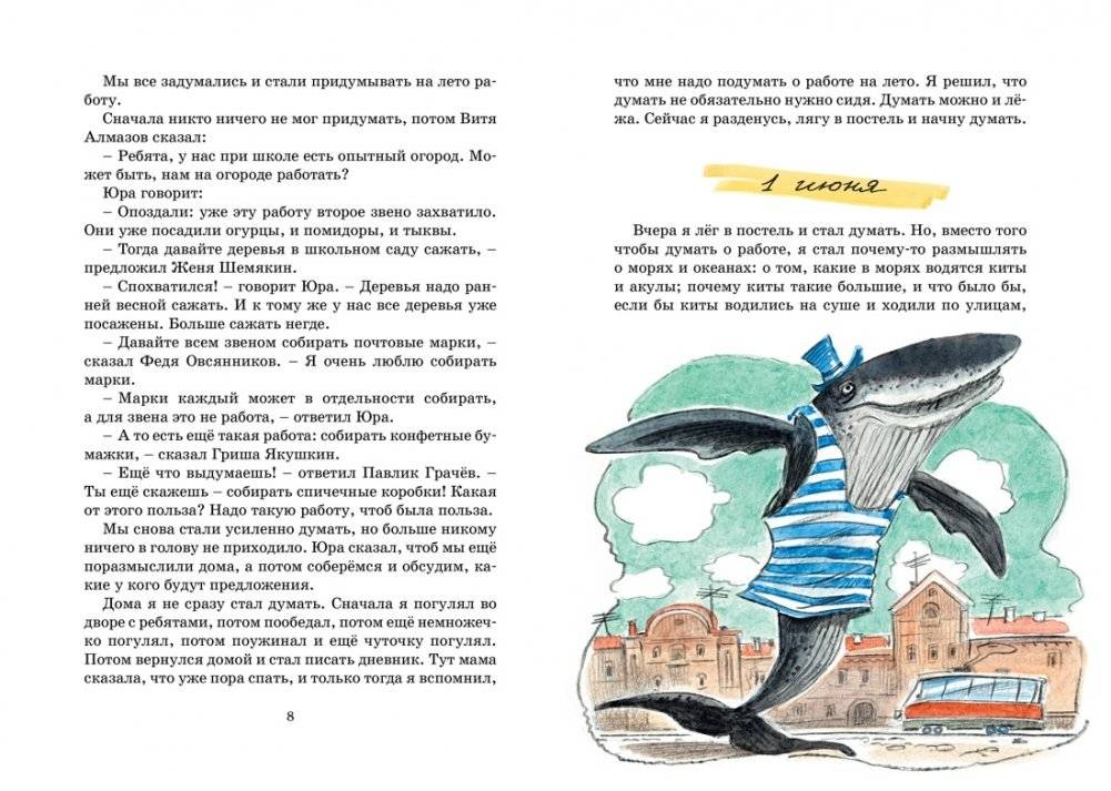 Дневник Коли Синицына фото книги 3