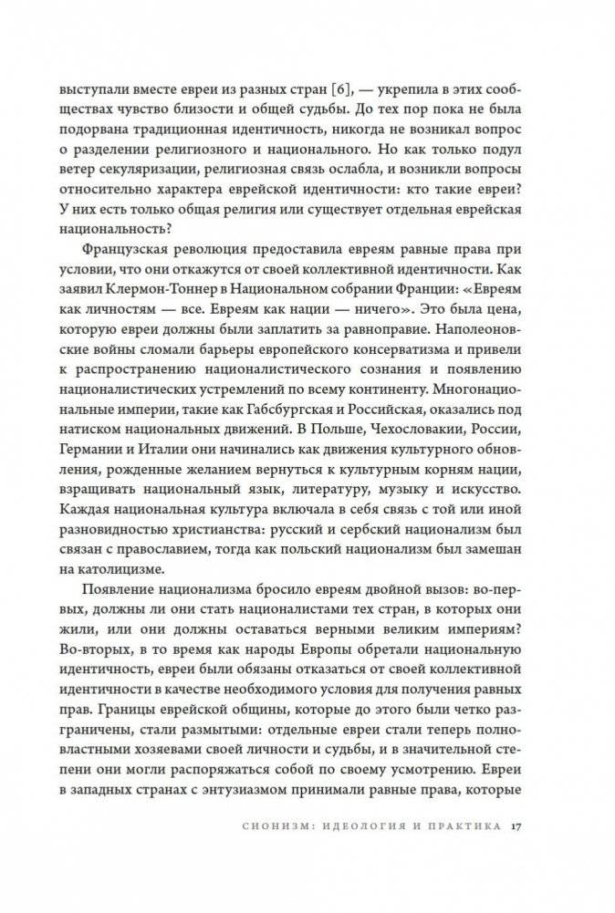 История Израиля. От истоков сионистского движения до интифады начала XXI века фото книги 15