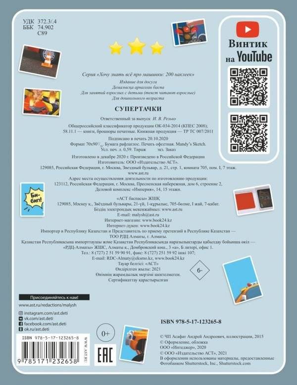 Супертачки фото книги 2