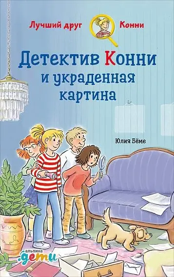 Детектив Конни и украденная картина фото книги