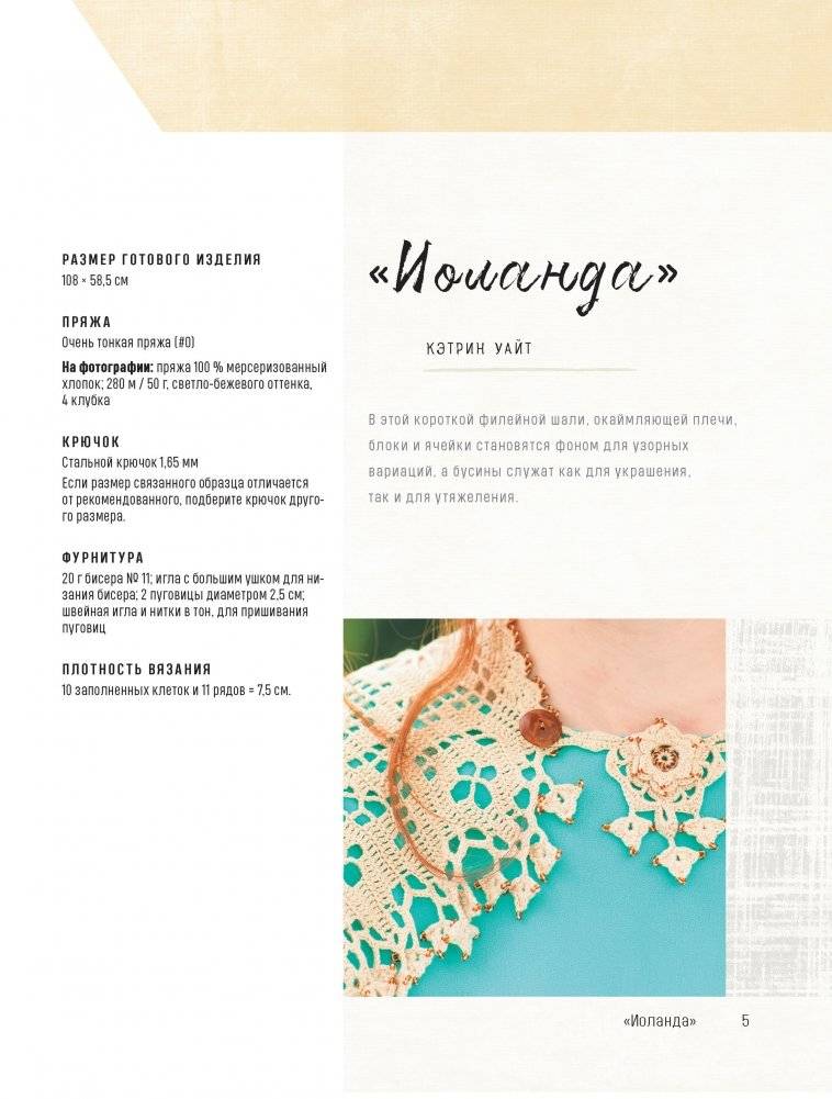 Классические шали. 20 элегантных моделей с ажурами, филе, зигзагами, ракушками и попкорном. Крючок фото книги 2
