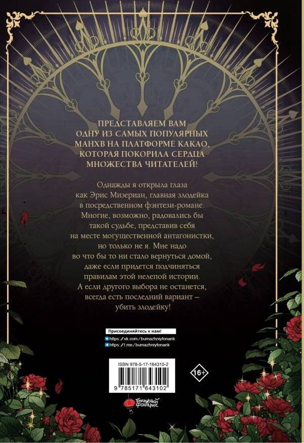 Убить злодейку. Том 1 фото книги 2