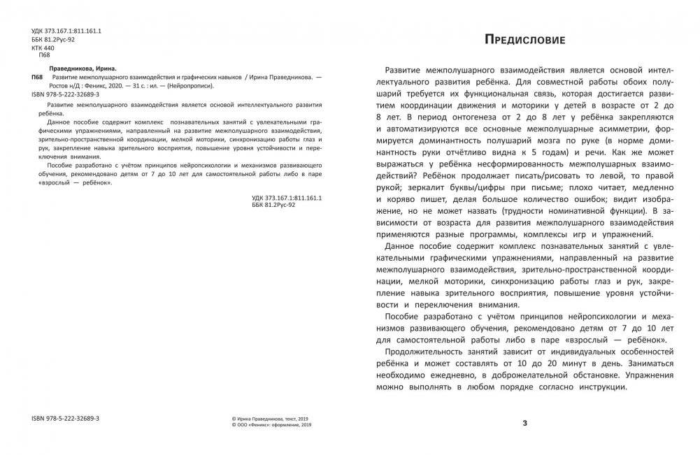 Развитие межполушарного взаимодействия и графических навыков фото книги 2