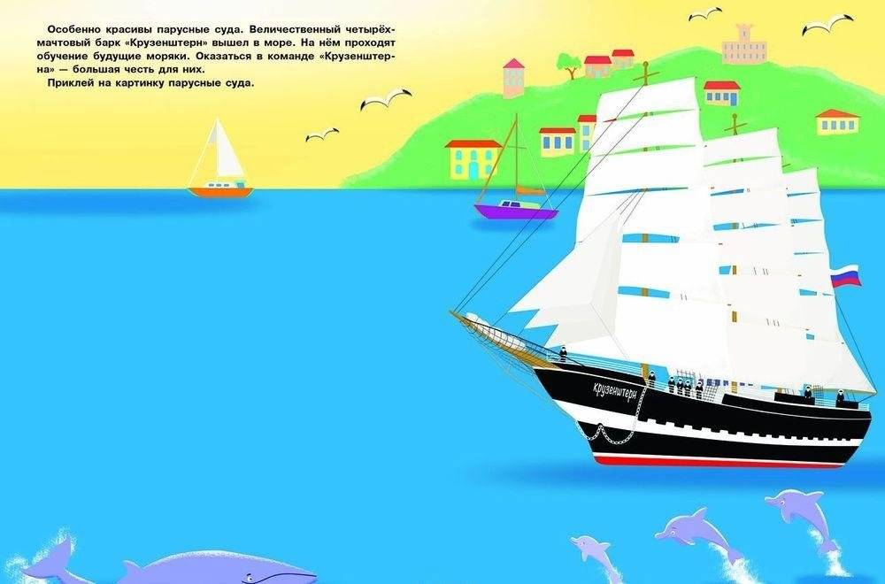 Многоразовые наклейки "В порту" фото книги 3