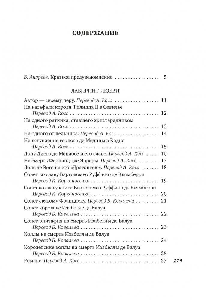 Лабиринт любви фото книги 2