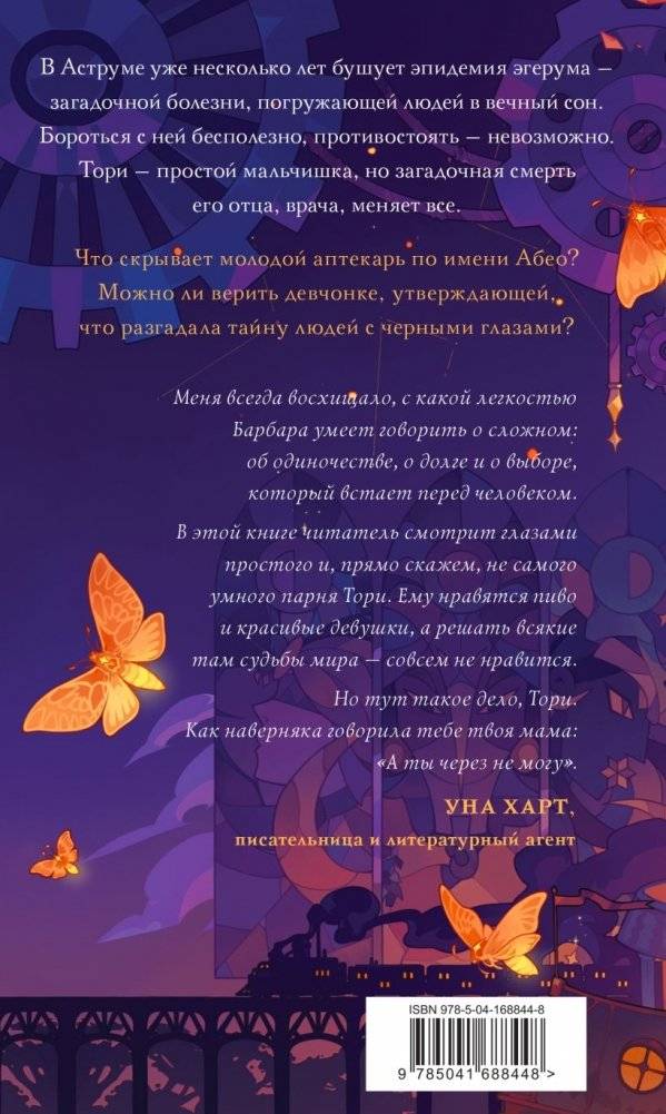 Неспящие фото книги 2