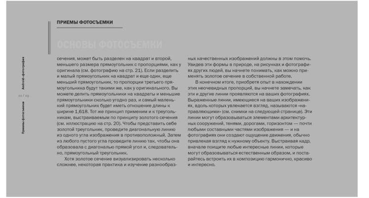 Android-фотография. Практическое руководство фото книги 9